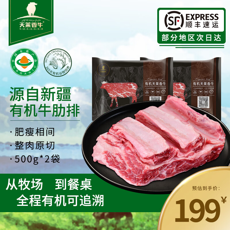 天莱香牛有机牛肋排2斤 174元 - 86线报 天莱香牛有机牛肋排2斤 174元 - 86线报