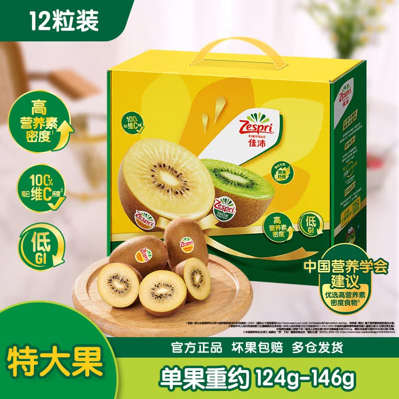 佳沛新西兰新果季阳光金奇异果12粒特大果单果124-146g猕猴桃 64.9元 - 86线报 佳沛新西兰新果季阳光金奇异果12粒特大果单果124-146g猕猴桃 64.9元 - 86线报