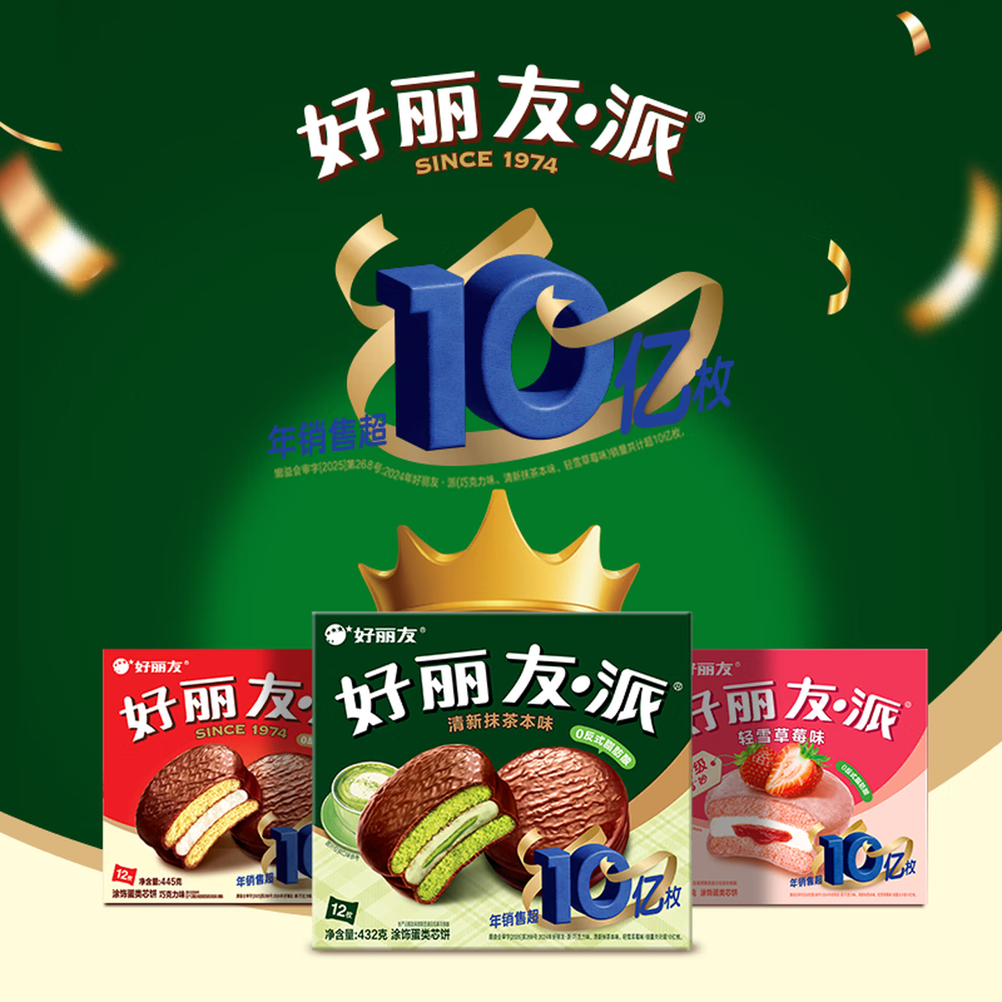 好丽友派清新抹茶本味12枚装432g 需买2件 13.9元 - 86线报