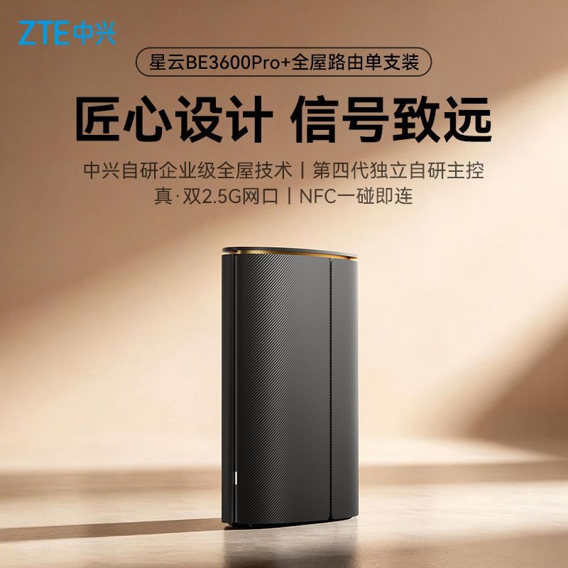 中兴 星云BE3600Pro高速无线路由全屋智能组网双2.5G网口满血WIFI7 - 线报酷