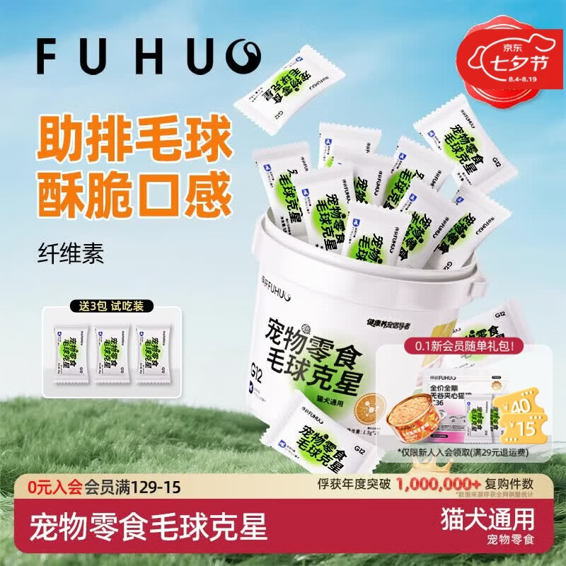 俘获猫咪猫草片植物纤维8包16颗猫零食 0.9元 - 86线报