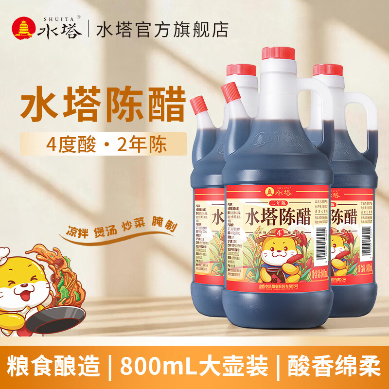水塔陈醋800ml*3壶 13.8元 - 线报酷