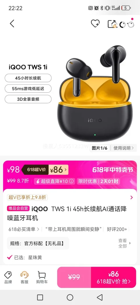 iQOO TWS 1i 蓝牙耳机 45h长续航 AI通话降噪 86元 图片 2