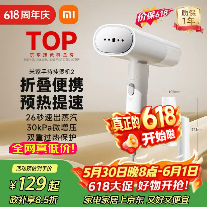 米家小米手持挂烫机2折叠挂烫机蒸汽电熨斗熨烫机 108.32元 - 86线报