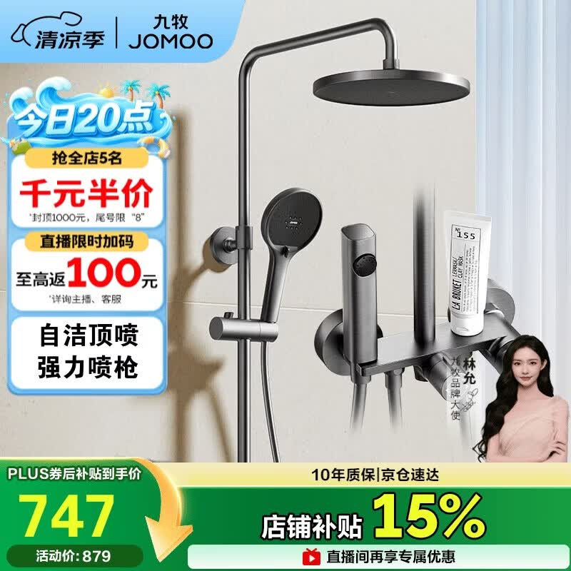 九牧淋浴花洒套装枪灰自动除垢喷枪淋浴器36633-526/HBS-1 655.36元 - 86线报