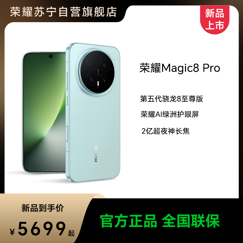 荣耀Magic8Pro 12GB+512GB BKQ-AN10天青色 全网通版手机 5249元 - 86线报