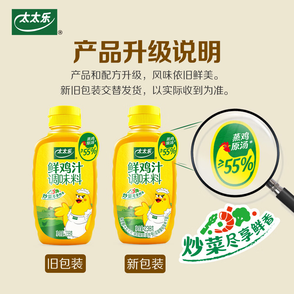 太太乐鲜鸡汁238g 2.75元 - 86线报