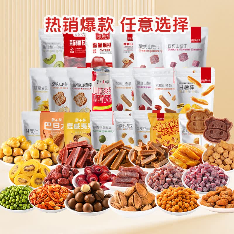 薛记炒货30款果干蜜饯坚果零食任选6件 4.48元 - 86线报