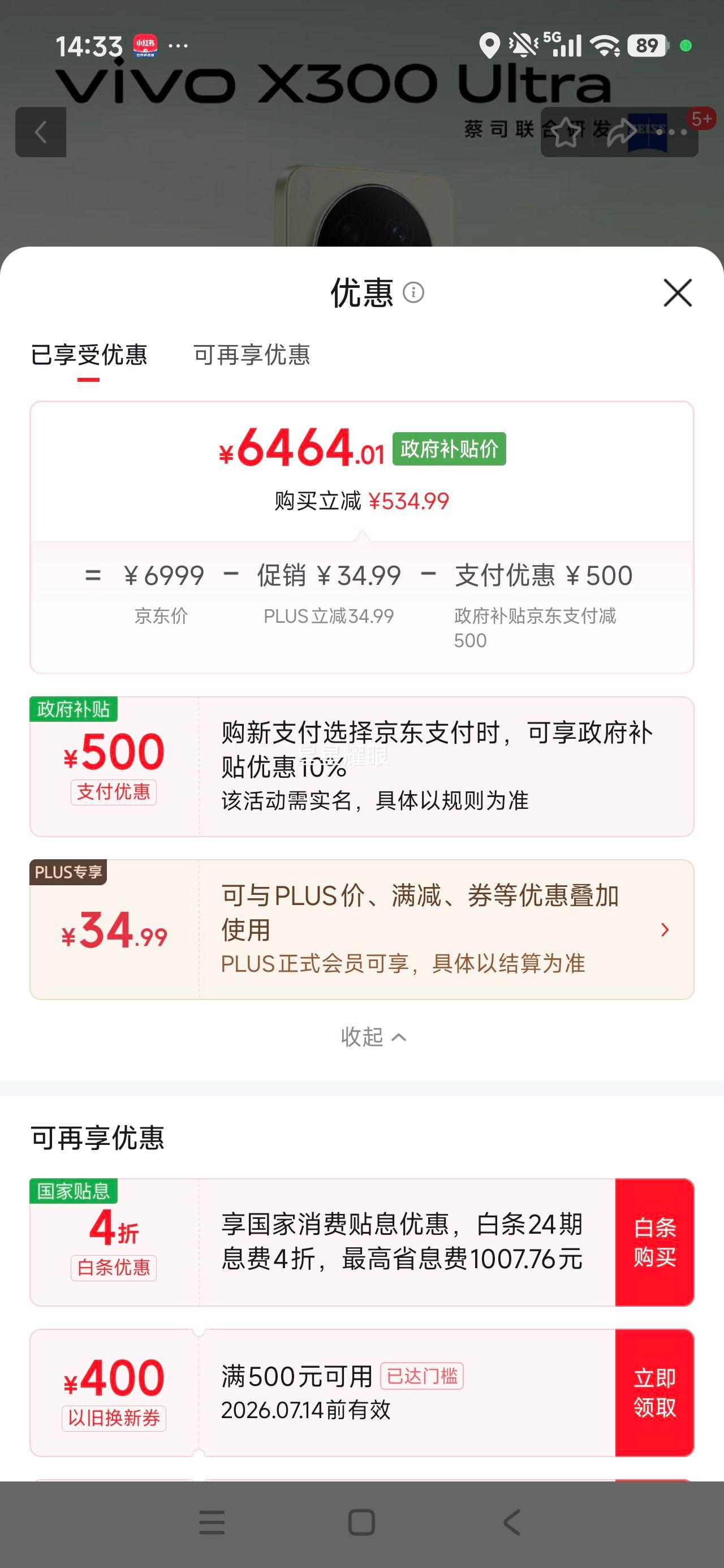 vivo X300Ultra 手机 胶片绿 12GB+512GB 6464.01元 - 86线报