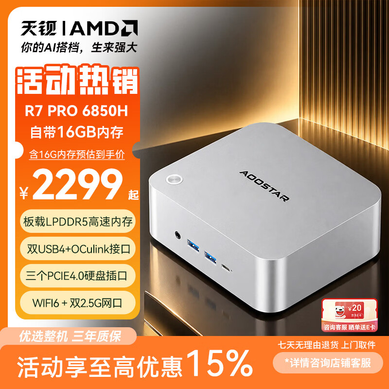 天钡MACOAMD R7PRO6850H 16GB内存 1929.9元 - 86线报 天钡MACOAMD R7PRO6850H 16GB内存 1929.9元 - 86线报