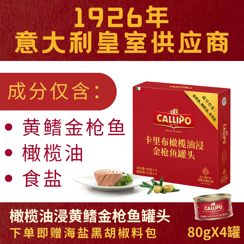 Callipo意大利进口黄鳍金枪鱼罐头80g*4罐 56.5元 - 86线报