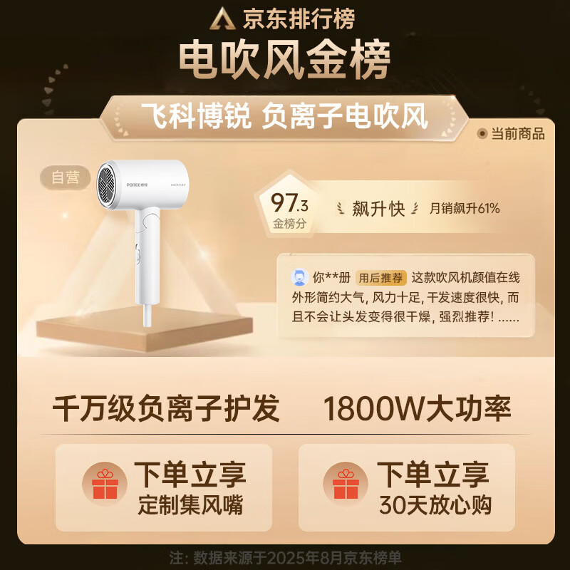 飞科负离子电吹风机珍珠白 51.84元 - 线报酷