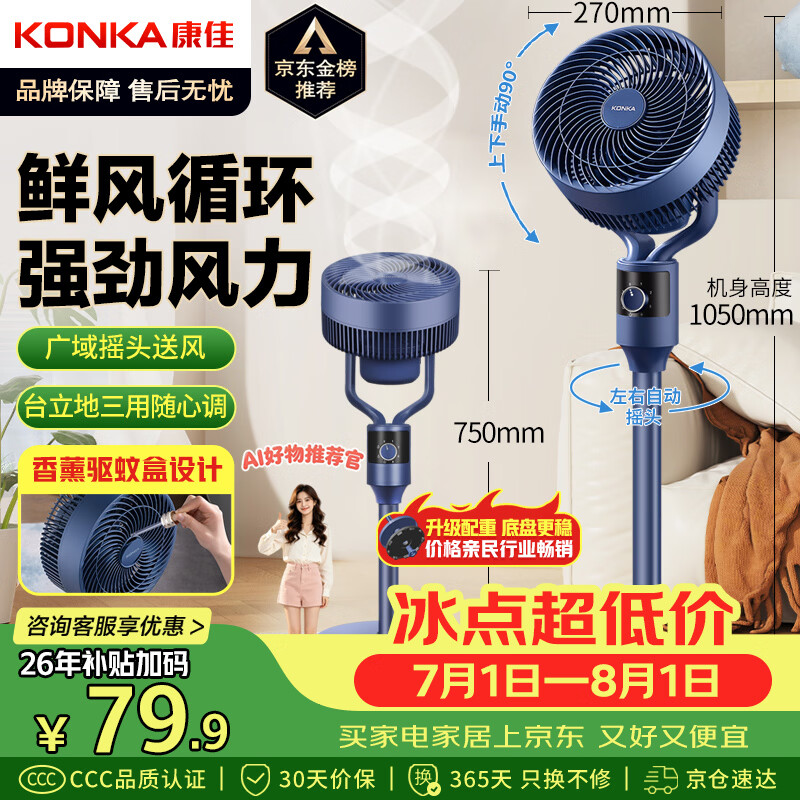 康佳空气循环扇KXHS-1801-P 76.44元 - 86线报 康佳空气循环扇KXHS-1801-P 76.44元 - 86线报