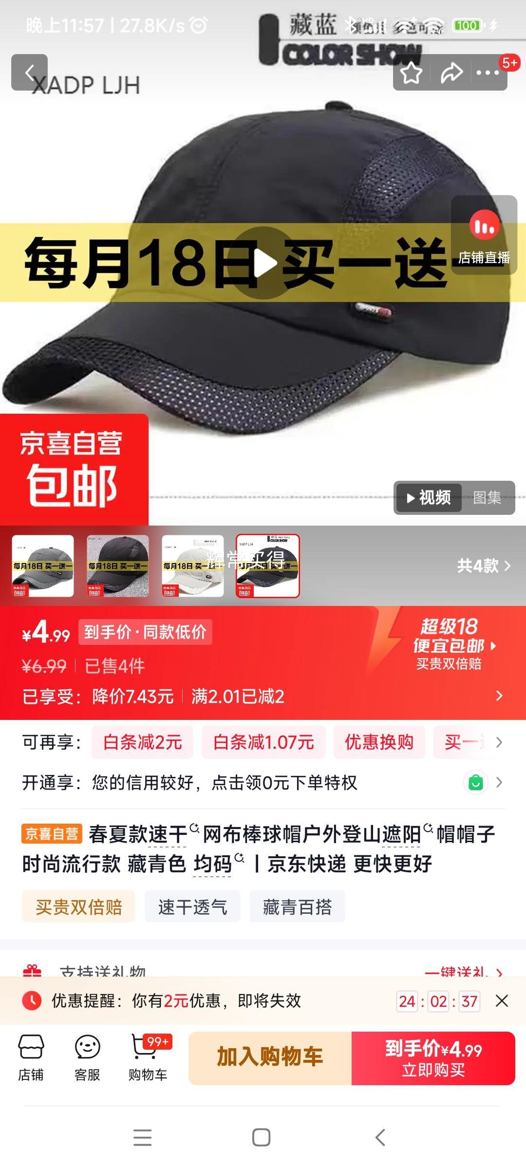 春夏款速干网布棒球帽2件 4.99元 - 86线报