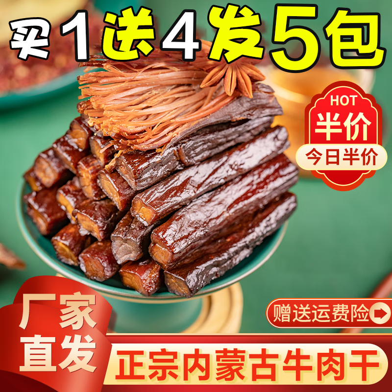 哞哩牧场内蒙古正宗特产风干牛肉干香辣味5包100g*1包 54.8元 - 86线报 哞哩牧场内蒙古正宗特产风干牛肉干香辣味5包100g*1包 54.8元 - 86线报