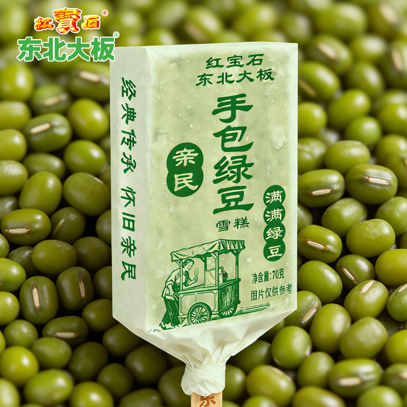 东北大板绿豆冰棍70g*10支 12.79元 - 86线报
