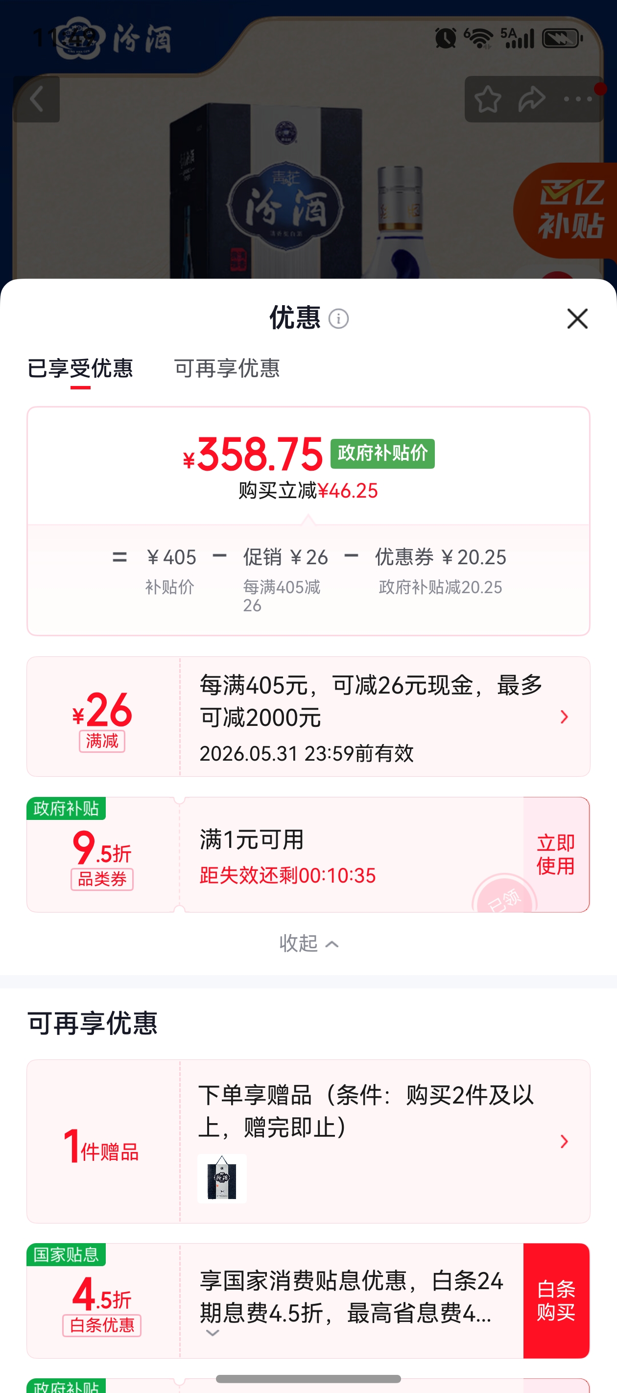 汾酒青花20 53度500ml单瓶 358.75元 - 86线报