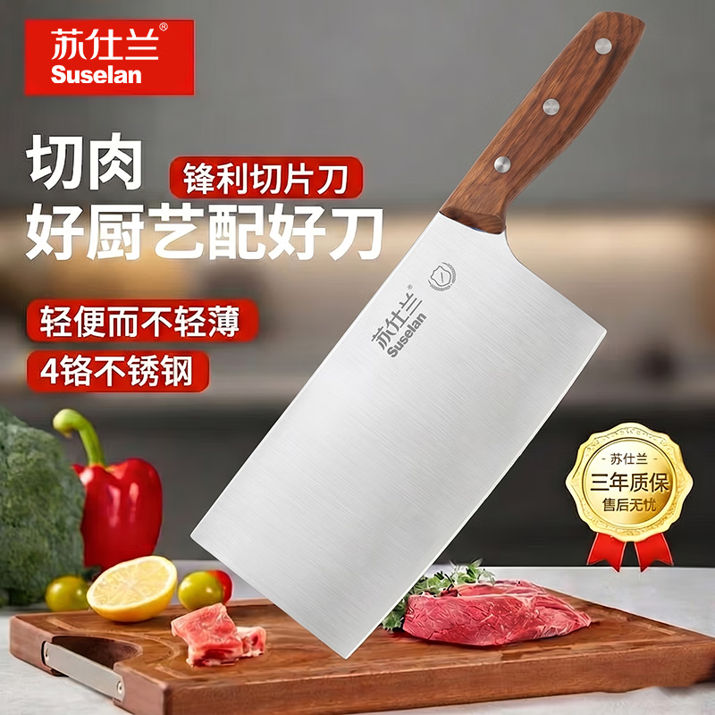 苏仕兰正宗阳江家用厨片刀 29.9元 - 86线报 苏仕兰正宗阳江家用厨片刀 29.9元 - 86线报