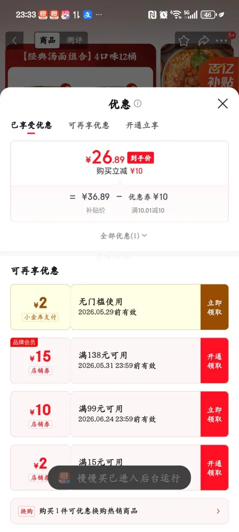 白象方便面 精炖红烧原汁猪骨老坛酸菜 12桶整箱 4口味共1269g 26.89元 图片 1