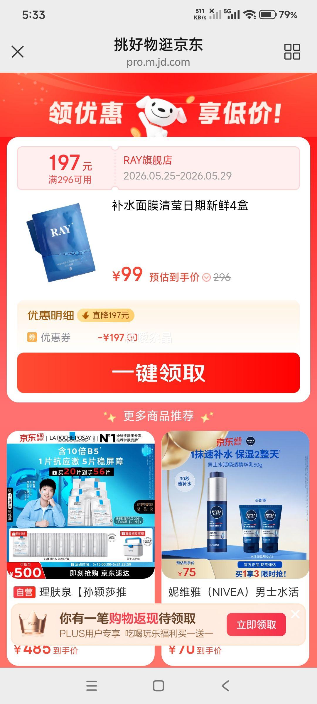 Ray蓝色补水面膜10片*4盒 99元 - 线报酷