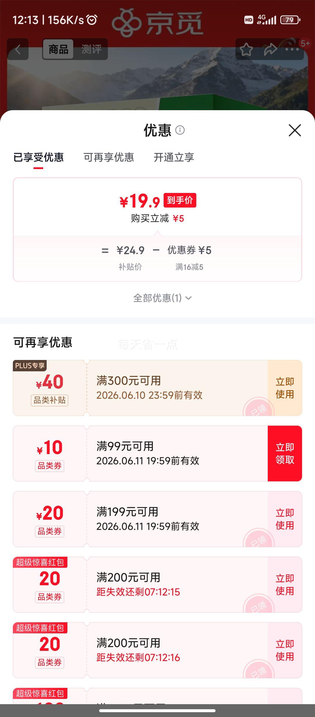 京觅孙悟空陕西黄肉油桃4斤装单果100g+ 19.9元 - 86线报