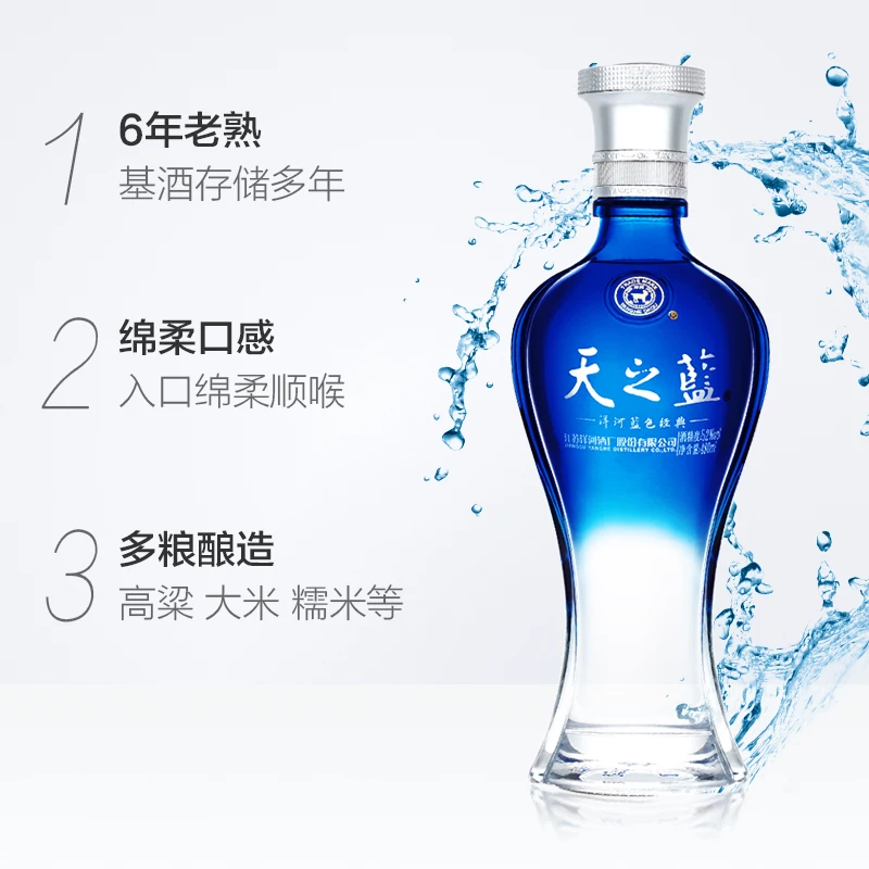 洋河天之蓝蓝色经典52%vol浓香型白酒 287.45元 - 86线报