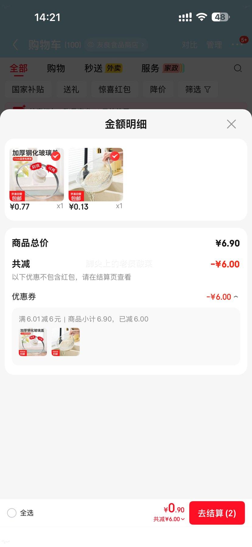 电煮锅可视钢化玻璃锅盖白色顶珠防爆通用锅盖1个 0.77元 - 86线报 电煮锅可视钢化玻璃锅盖白色顶珠防爆通用锅盖1个 0.77元 - 86线报