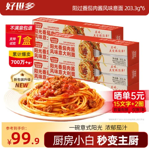 好世多 番茄肉酱风味意面 203.3g*6盒（支持免费试吃一盒） 券后24.9元 图片 1