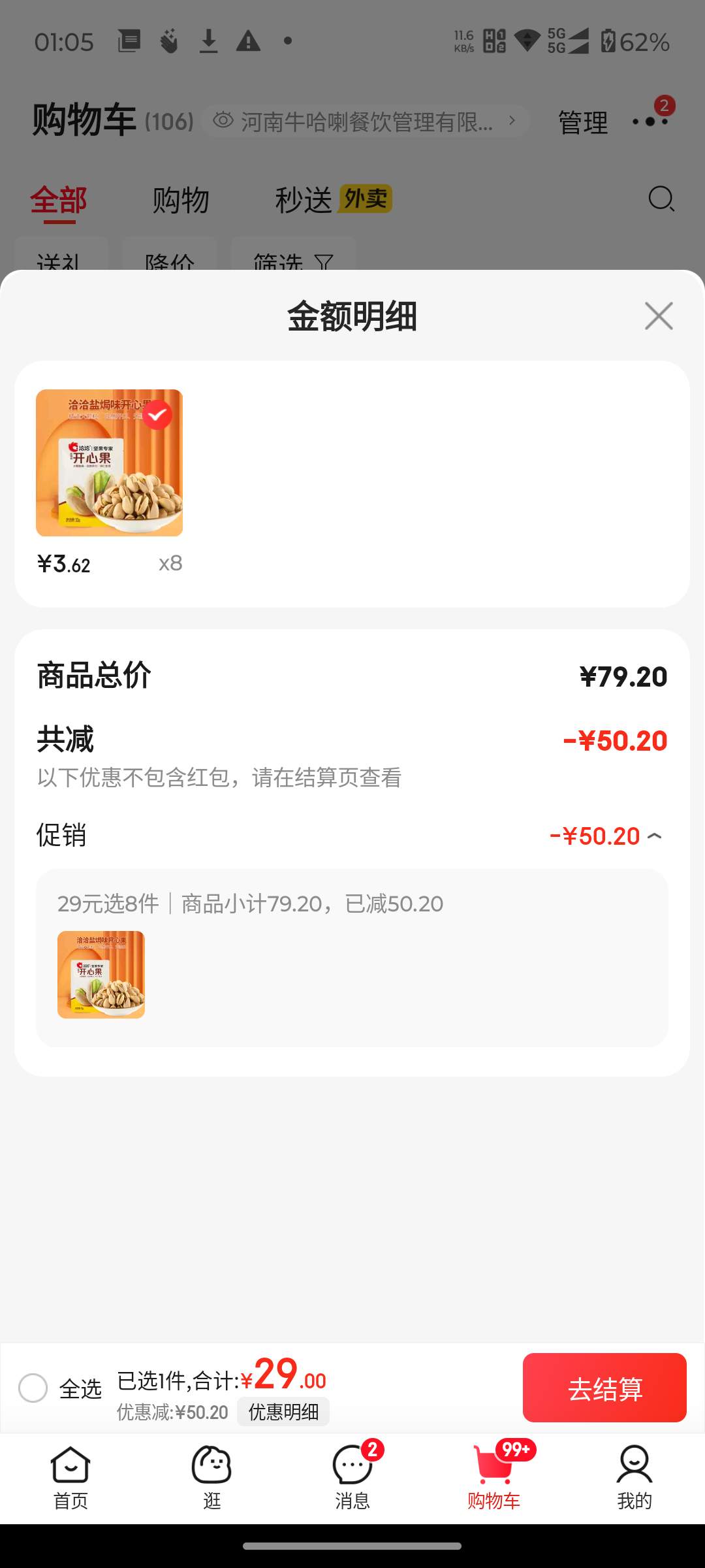 洽洽开心果 松子 夏威夷果 休闲零食大礼包30g多款任选 29元 - 86线报
