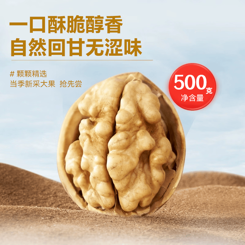 坚芽乐新货原味薄皮核桃2500g 50.9元 - 86线报
