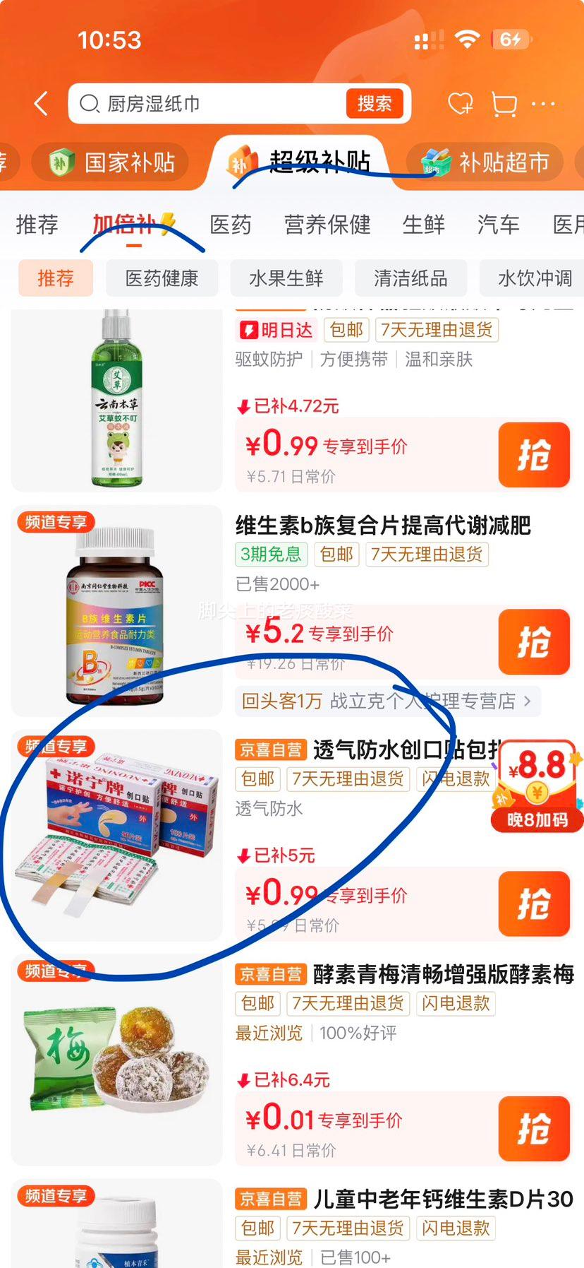 透气防水创口贴防磨脚包扎200片两盒 0.99元 - 86线报 透气防水创口贴防磨脚包扎200片两盒 0.99元 - 86线报