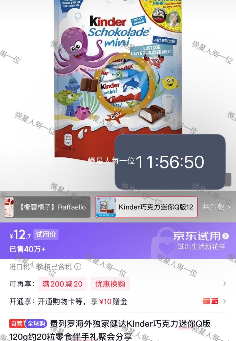 费列罗健达Kinder巧克力迷你Q版120g约20粒 12.7元 - 86线报