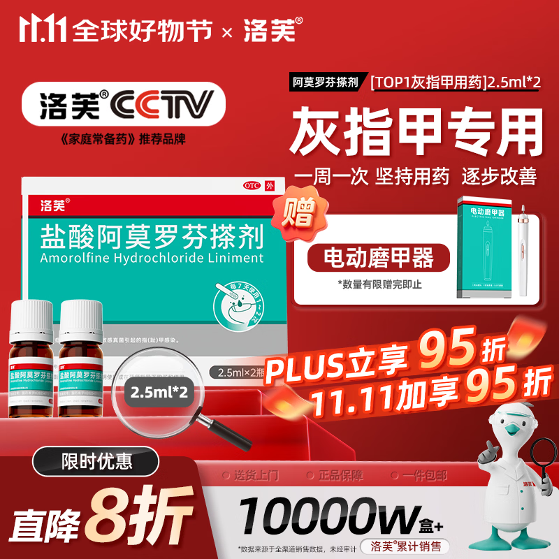 洛芙盐酸阿莫罗芬搽剂5%*2.5ml*2/盒 138元 - 线报酷