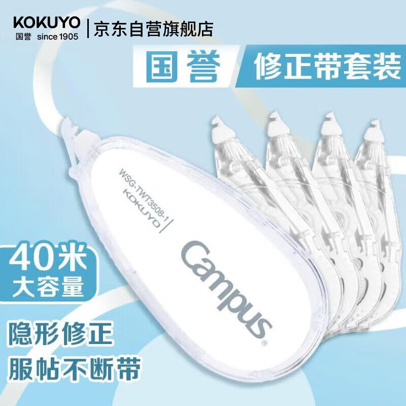 国誉WSG-TWT3508S1Campus原纸色修正带40米套装 21.5元 - 清风线报