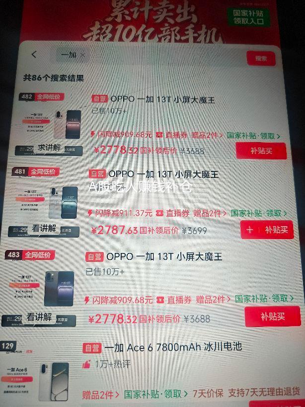 一加13T 16GB+512GB 云墨黑 骁龙8至尊版 2779.13元 - 86线报