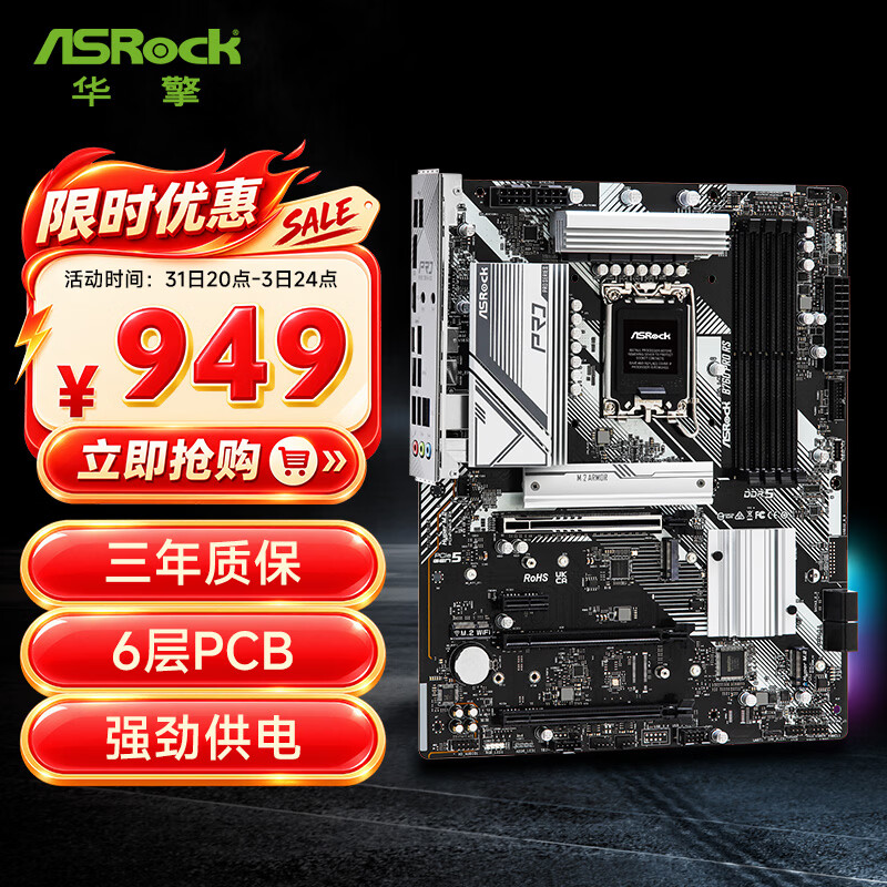 华擎B760Pro RS匠心系列D5主板 949元 - 折送网