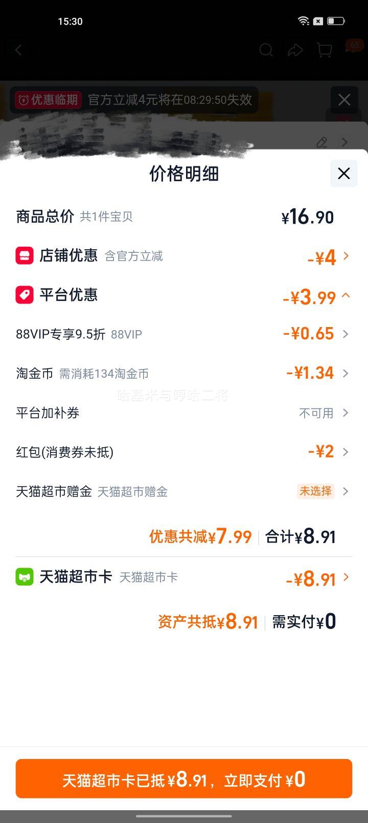 佳宝欢聚小礼盒90g陈皮无花果咸金枣3瓶装 7.01元 - 86线报