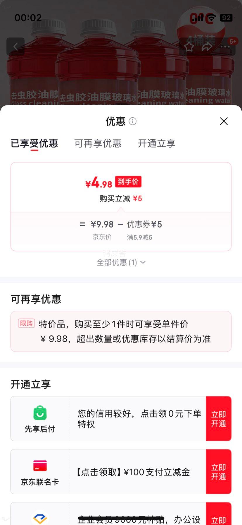 汽车玻璃水冬季防冻去油膜去虫胶4瓶 4.98元 - 86线报