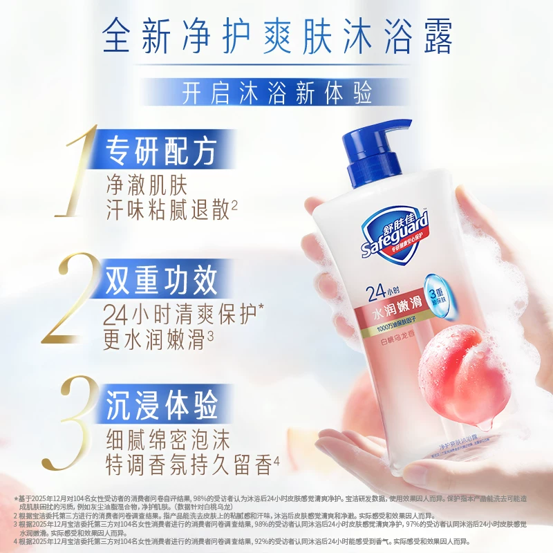 舒肤佳白桃乌龙樱花薄荷净护清凉爽肤沐浴露持久留香樱花+纯白补充装1.1kg 24.9元 - 86线报