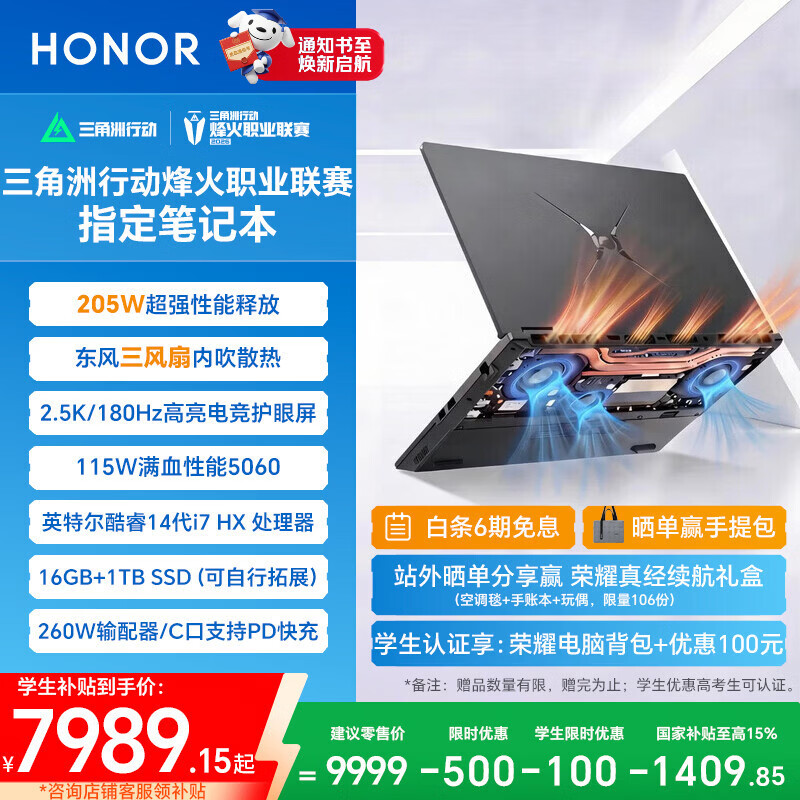荣耀WIN游戏本H7 2026RTX 5060东风三风扇205W i7-14650HX 16GB - 86线报