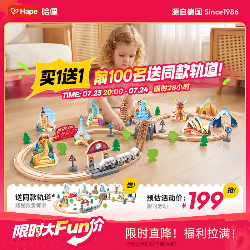 Hape E7331世界大冒险火车轨道 木质拼装配件 199元 - 86线报 Hape E7331世界大冒险火车轨道 木质拼装配件 199元 - 86线报