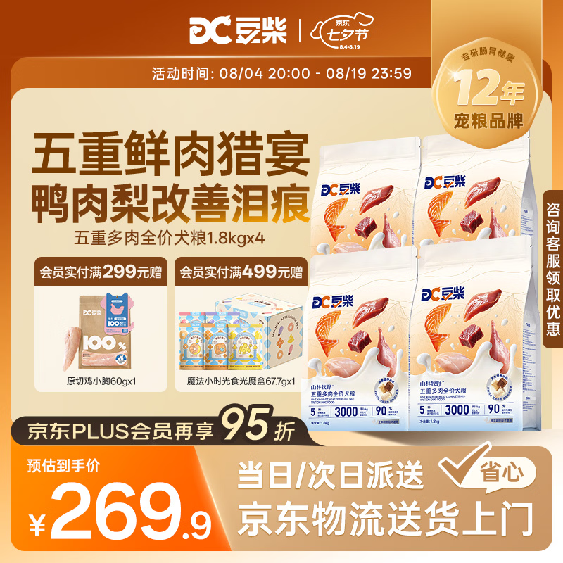 豆柴五重鲜肉冻干三拼狗粮1.8kg*4包 124.91元 - 86线报