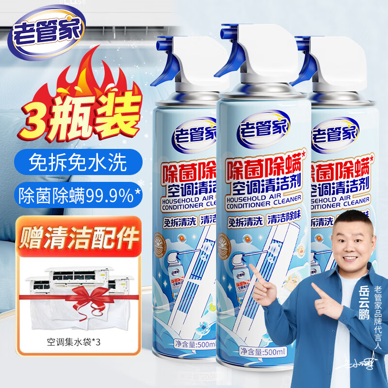 老管家洗空调清洗剂500ml3瓶+集水袋 16.9元 - 86线报
