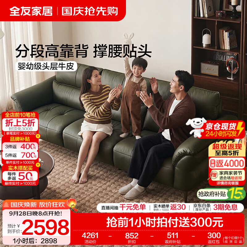 全友2026款头层牛皮直排沙发橄榄绿2.78m 2893.4元 - 折送网