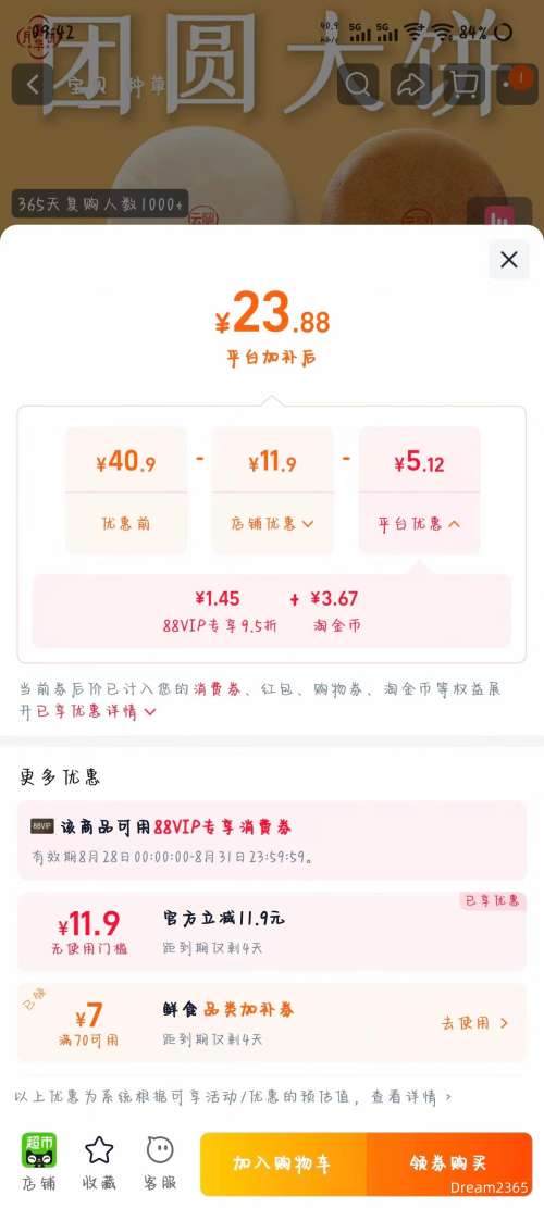 嘉华玫瑰洗沙荞香紫苏大月饼400g 21.92元 - 线报酷