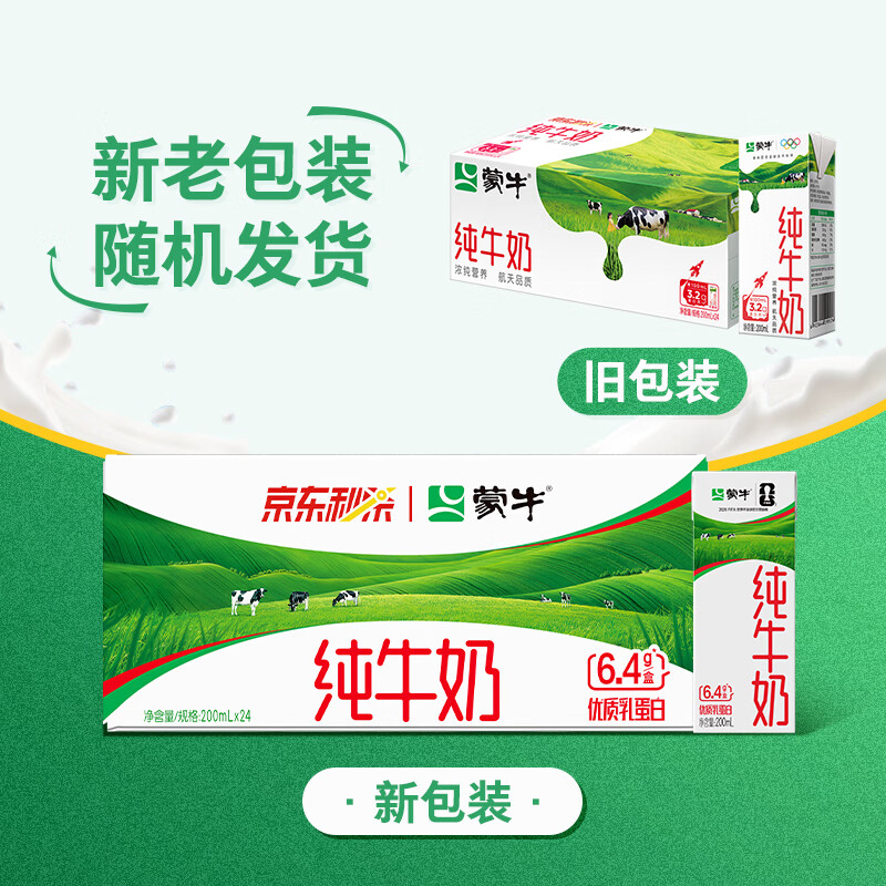 蒙牛全脂纯牛奶200ml*24盒*2箱共48盒 59.9元 - 86线报