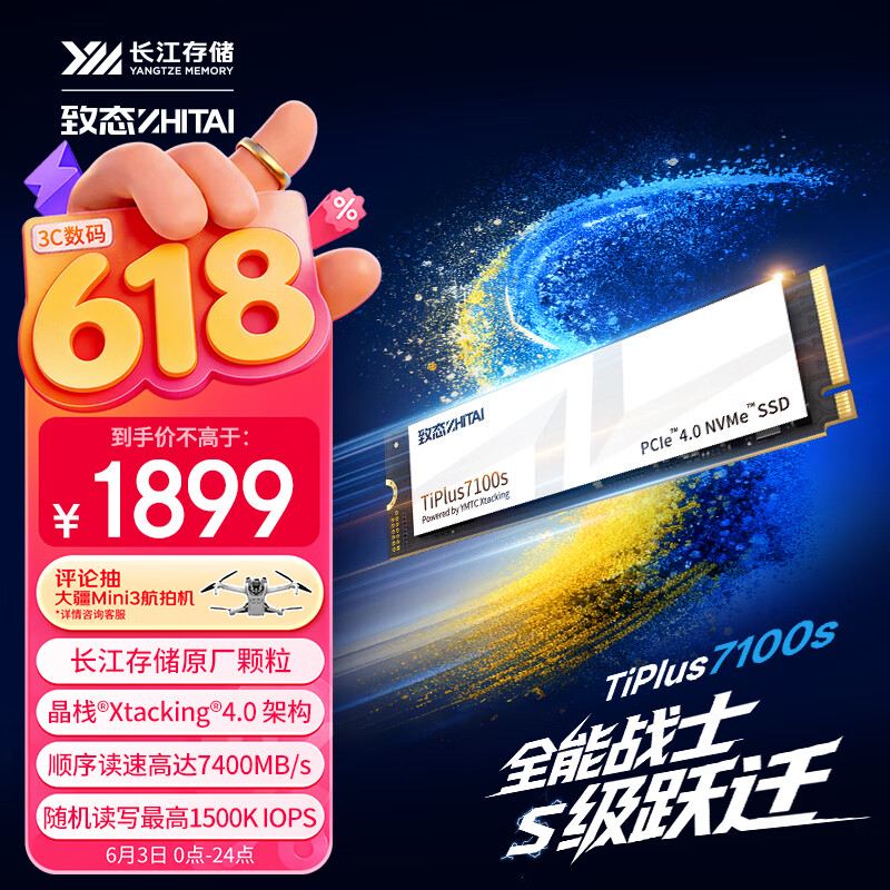 致态 2TB大容量 SSD固态硬盘 2TB 1898元 - 86线报