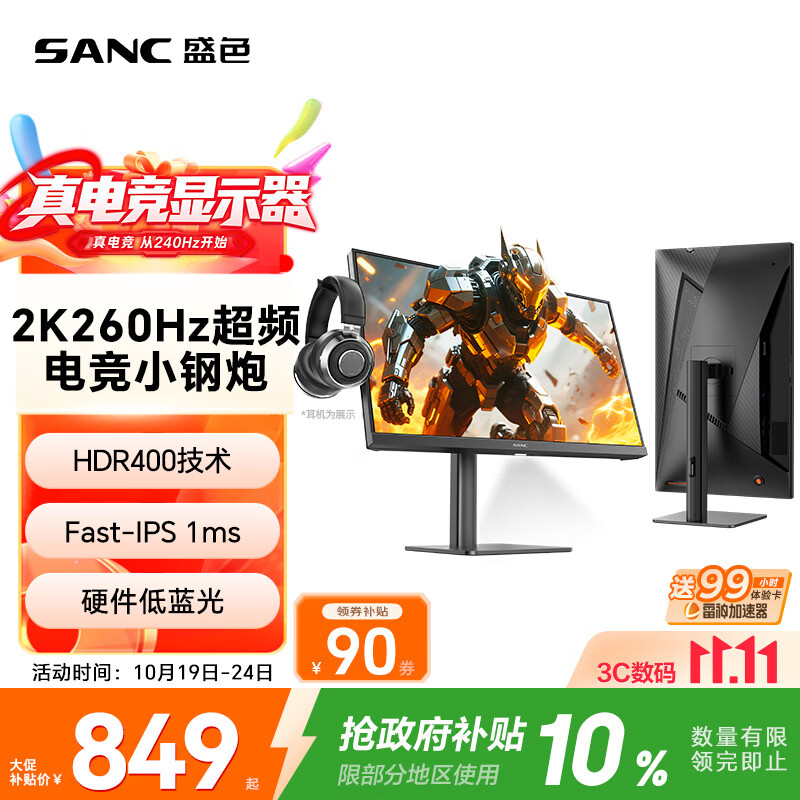 盛色G3Q260HzFastIPS黑色23.8英寸显示器 830.77元 - 线报酷