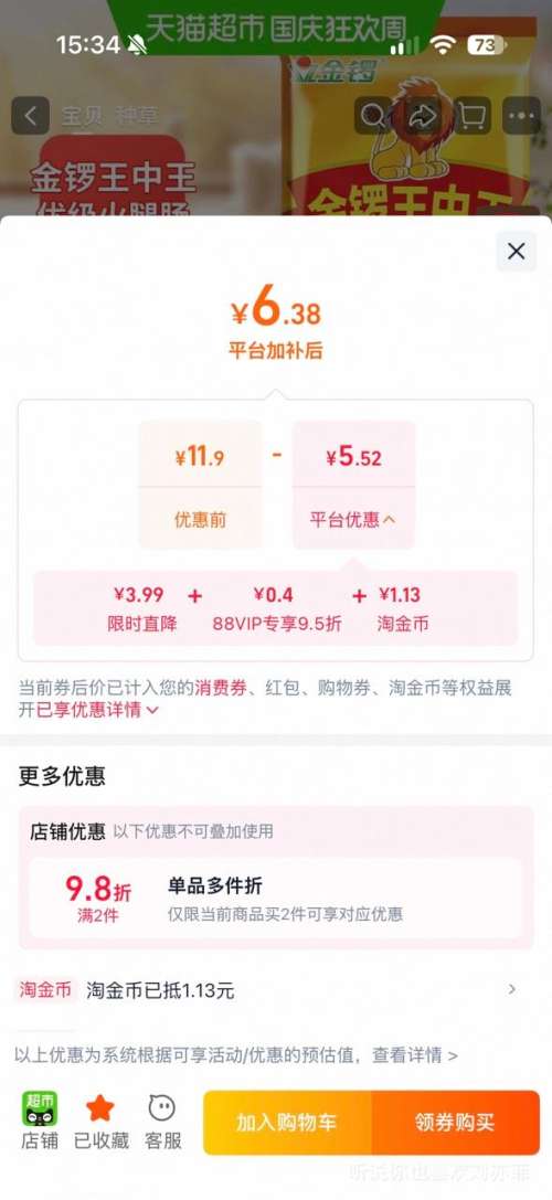 金锣王中王火腿肠28g×8支 6.38元 - 86线报