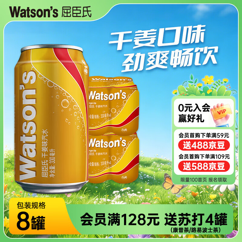 屈臣氏汽水苏打气泡水干姜味330ml×8罐 17.9元 - 86线报 屈臣氏汽水苏打气泡水干姜味330ml×8罐 17.9元 - 86线报
